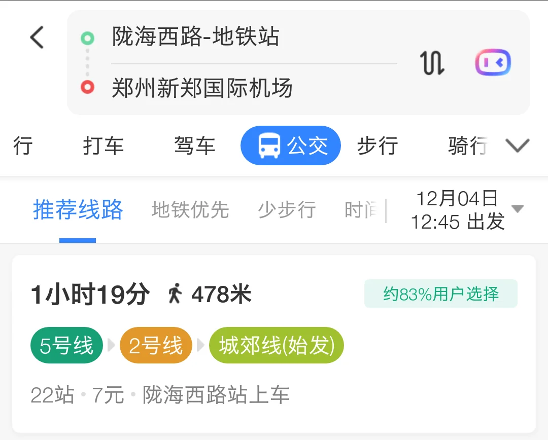 郑州市二七广场坐地铁一号线能到新郑机场吗(从沙窝李地铁站到新郑机场要多久)4