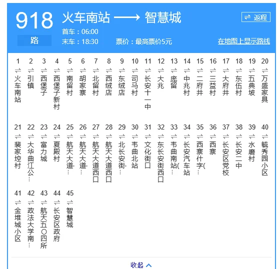 西安火车南站有地铁吗(西安918站是地铁)
