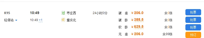 枣庄高铁到成都需要多长时间（枣庄至重庆高铁）2
