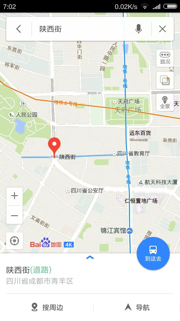 成都地铁和公交是一个APP（双流到西安的地铁）