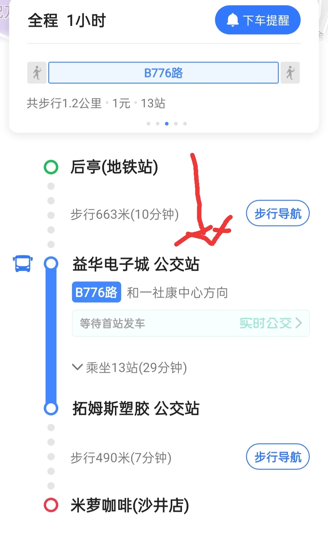 从沙井后亭坐地铁到深圳西火车站要转几次地铁站（后亭到南头地铁站）