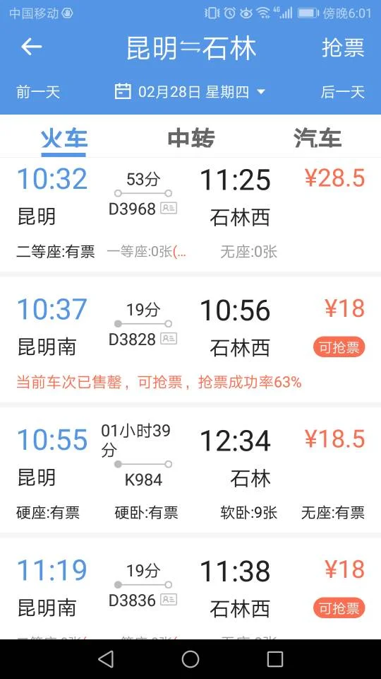 昆明至石林西站有几点呢高铁（石林铁路）2