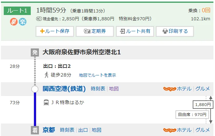 地铁几号口出来（大阪日航酒店地铁几号出口）2