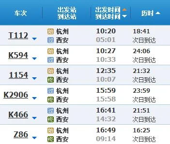 杭州到西安高铁沿途停靠车站(杭州东至西安高铁)6