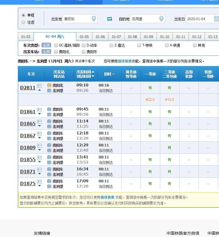 贵阳高铁站到龙洞堡机场（贵阳地铁有到飞机场的吗）3