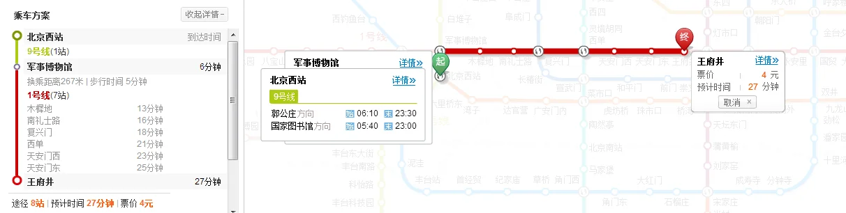 北京地铁一号线各站最早首未车时间(王府井地铁早班时间)