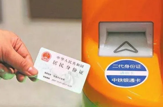 乘坐高铁都可以刷身份证进站了吗(高铁刷身份证进站)4