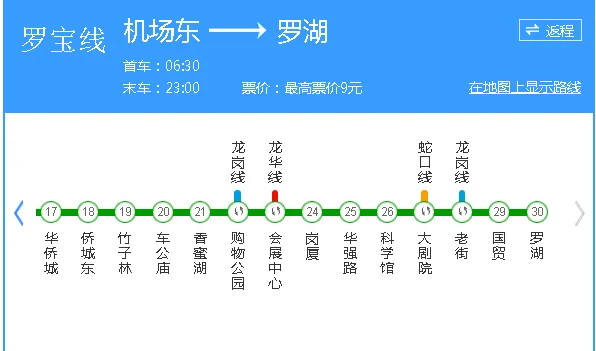 从罗湖火车站去蛇口码头 应该怎样转换地铁（蛇口港站地铁站到罗湖口岸）1