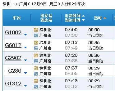 深圳地铁到广州南站的吗（深圳北地铁站到广州南站时间表）