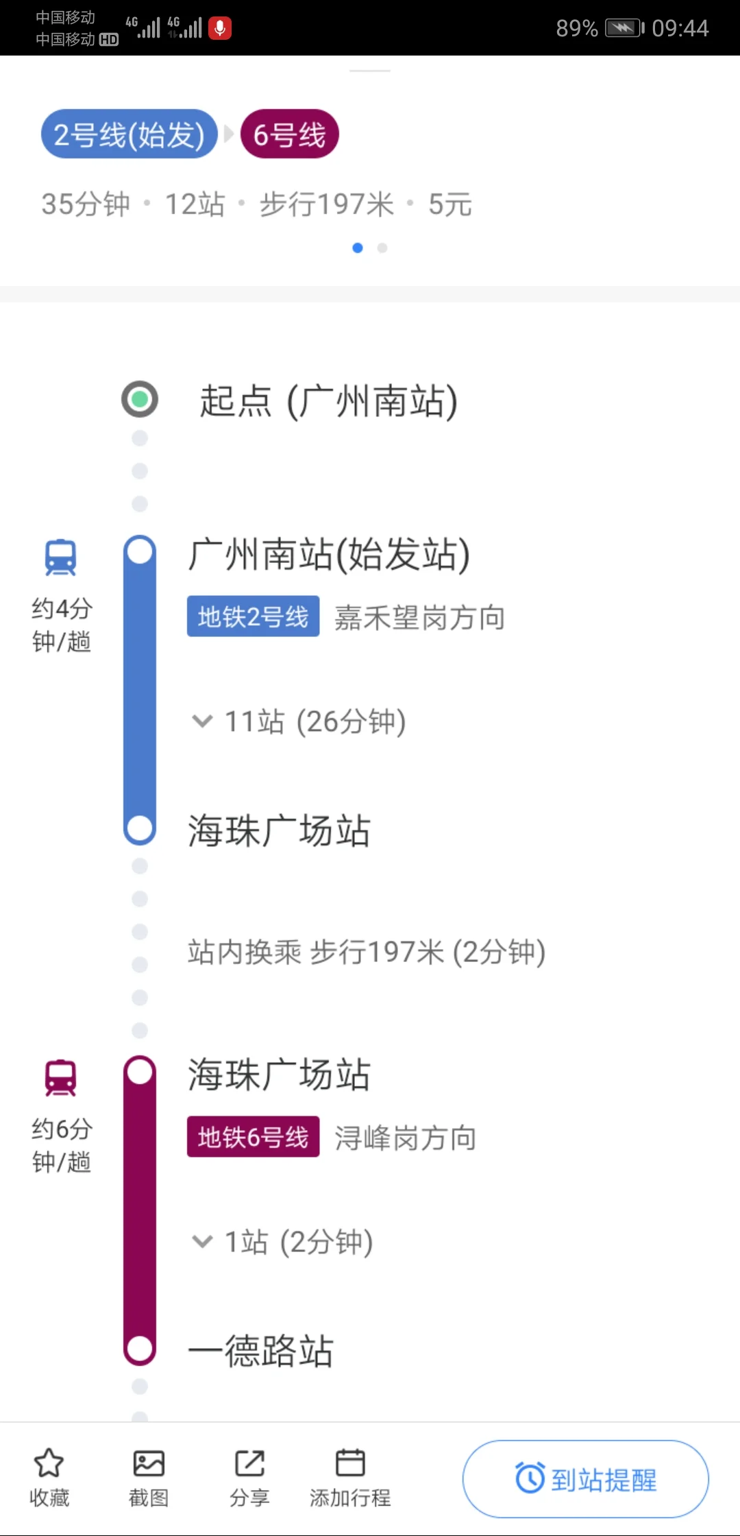 在广州南站坐地铁到一德路怎么去(海珠广场坐地铁到一德路)2