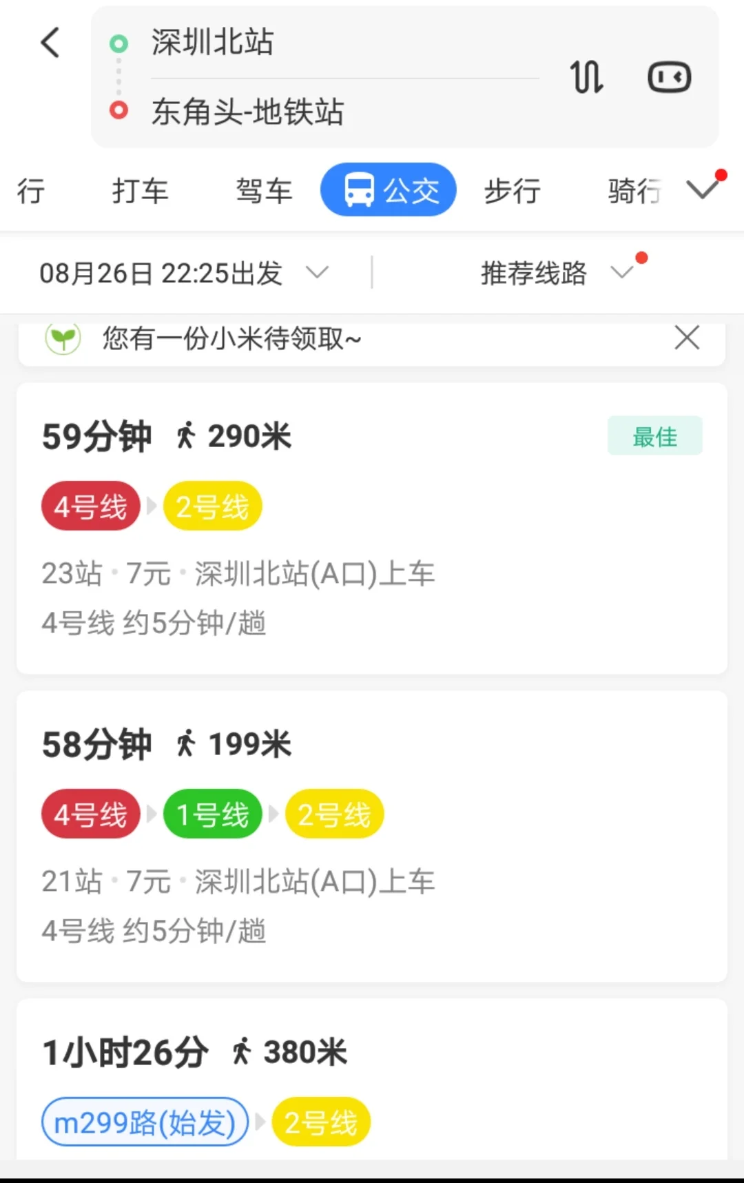 深圳地铁1-5号线沿途各站点（东角头地铁到深圳北站）1