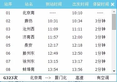 北京到厦门高铁途径什么站(北京南到厦门北高铁)2