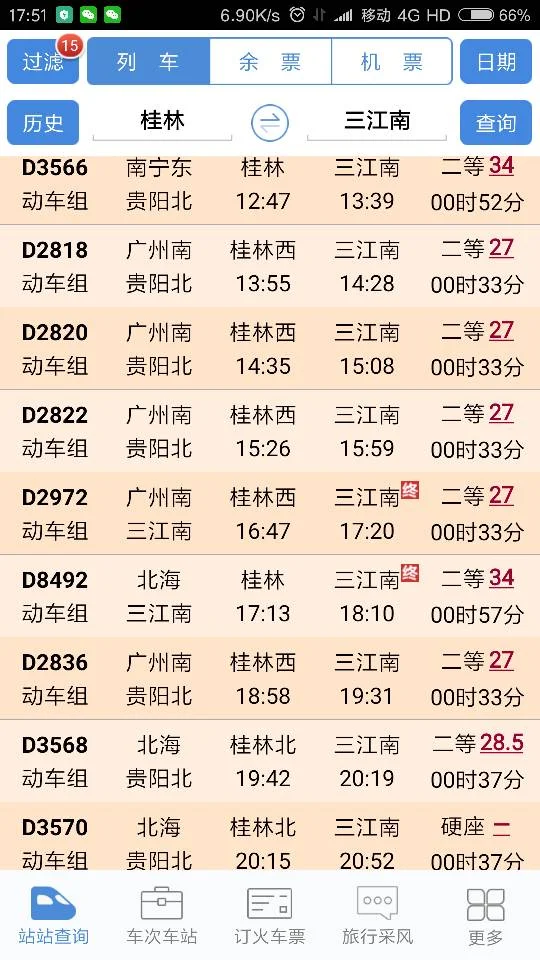 桂林到三江高铁票是多少（桂林到三江高铁时刻表）2