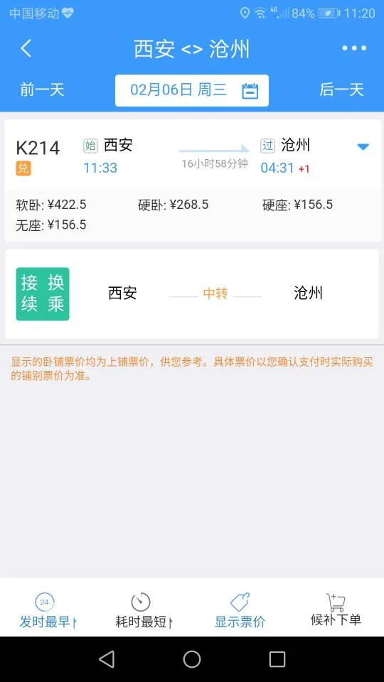 沧州到西安高铁(西安到沧州高铁)
