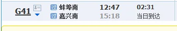 上海到安徽蚌埠高铁时刻表（嘉善到蚌埠高铁时刻表）6