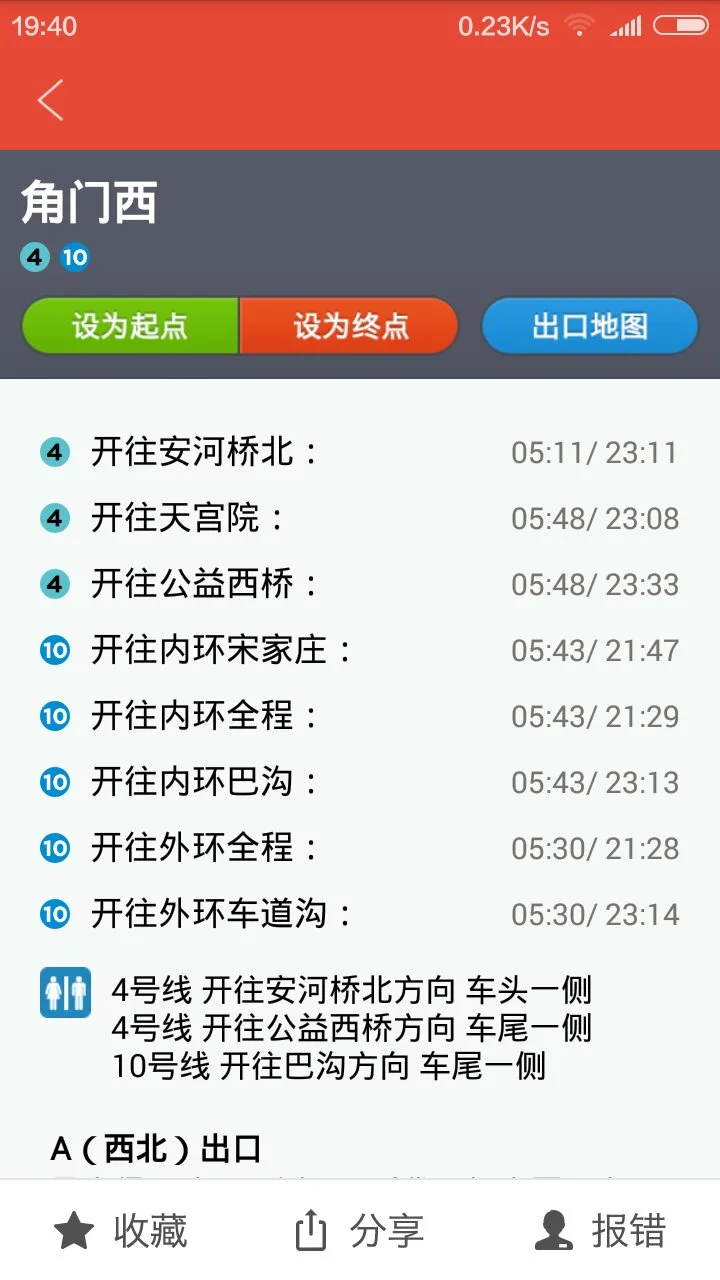 北京地铁四号线时刻表(四号线角门西地铁时间)