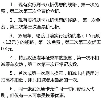 武汉电子公交卡换乘免费吗（武汉公交地铁优惠换乘政策）