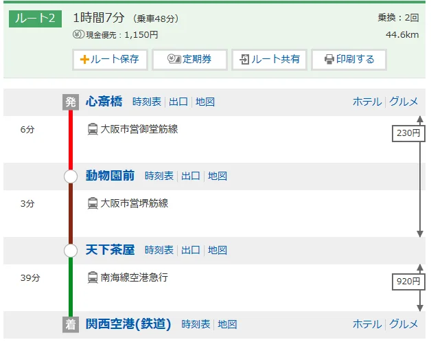 大阪关西机场有地铁吗（大阪地铁去关西机场大巴）