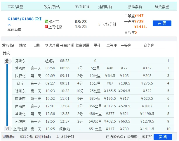 G1838和 G1835是同一辆高铁妈(高铁1805)1