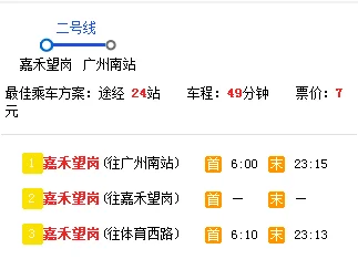 广州火车站坐地铁至嘉禾望岗需要多长时间（嘉禾望岗地铁开通时间）2