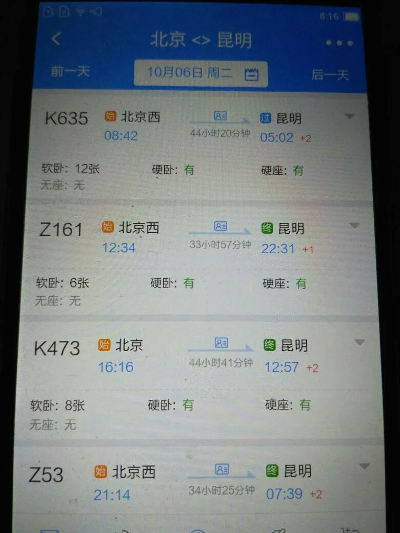 火车票C打头的是什么意思（焦作到北京高铁时刻表）2