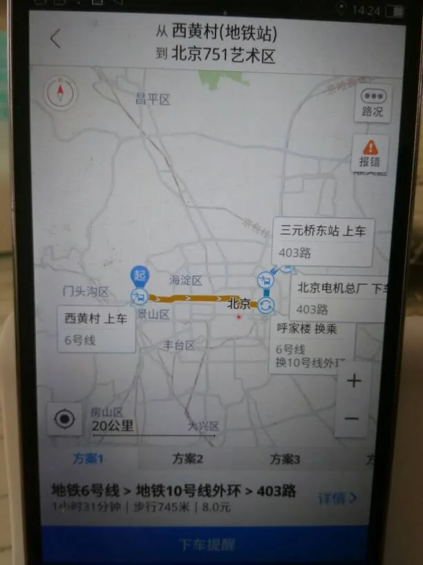 西黄村地铁站到呼家楼站需要几小时（西黄村地铁什么时间开通）