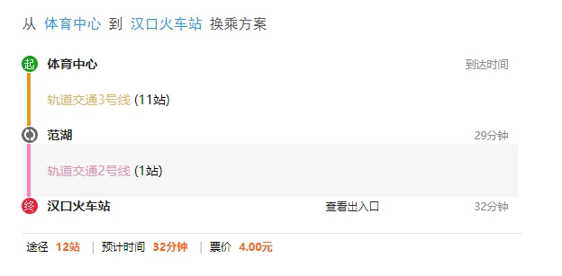 从武汉国际广场坐地铁到汉口火车站怎么走（体育中心站到汉口火车站地铁怎么坐车）