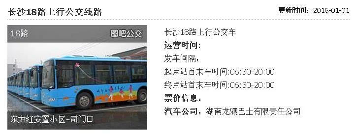 长沙地铁一趟最晚是几点（长沙地铁2号线末班车时间）3