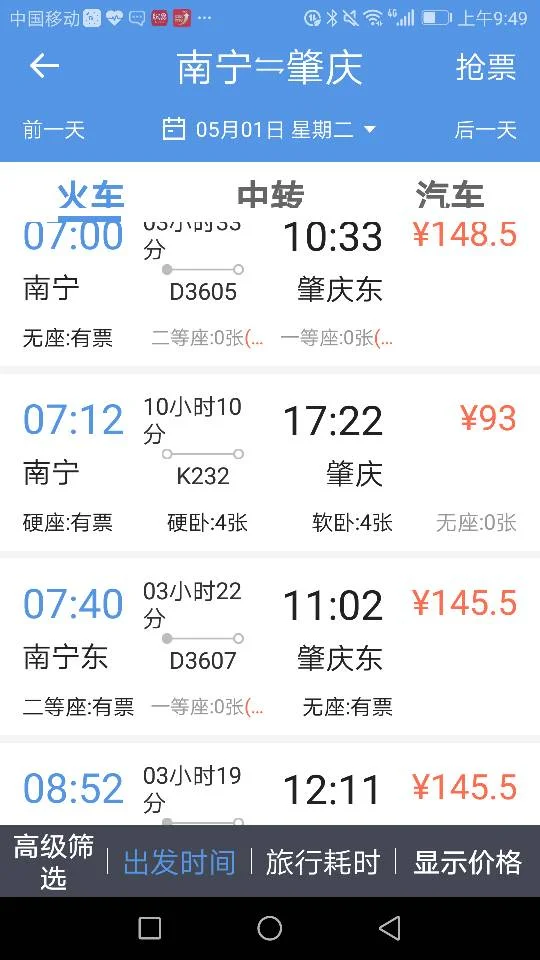 南宁东到肇庆东高铁经过哪些站点（南宁东到肇庆东高铁）3