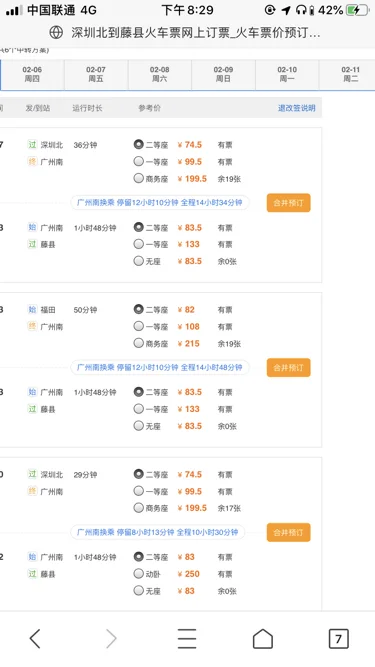 2月9号从藤县到深圳北有没有高铁啊(藤县到深圳北高铁)3