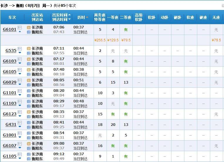 长沙高铁到衡阳多少钱（长沙到衡阳的高铁）