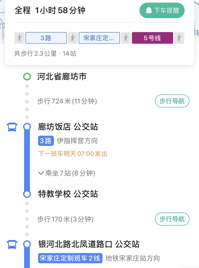 廊坊东站地铁设在哪里（廊坊新地铁站）2