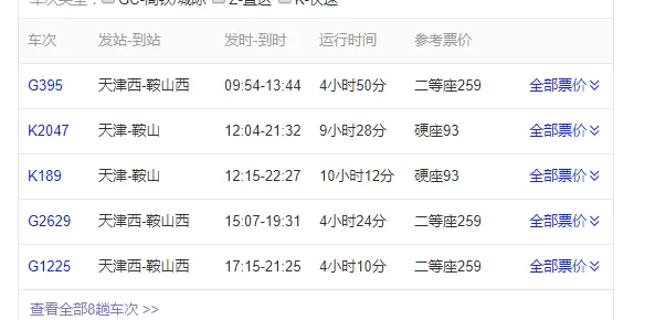 从天津市鞍山道坐高铁（鞍山至天津高铁）