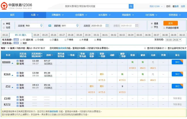 海安高铁站到徐州有（徐州到海安高铁）2