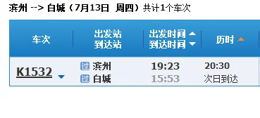 滨州有到白城的高铁吗（白城的高铁）2