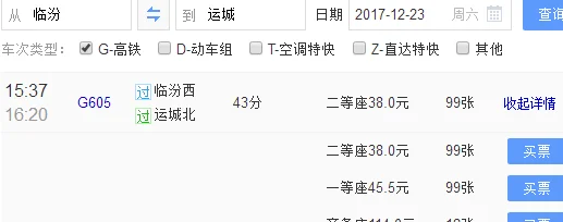 临汾去运城的高铁几点有(汾介高铁)2