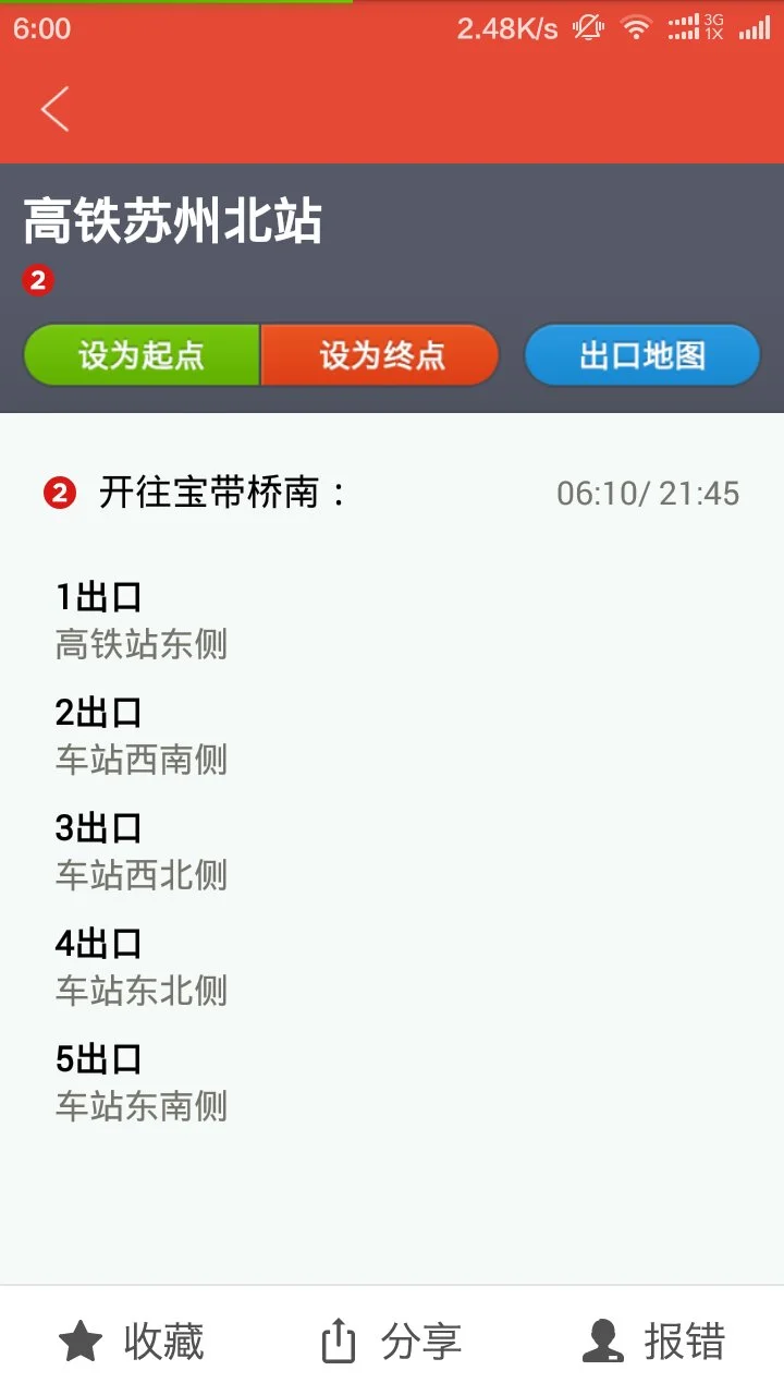 苏州地铁四号线最后一班车几点（苏州地铁火车站最后一班车几点发车）5