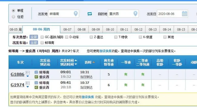 从蚌埠南到重庆全程坐高铁应该怎么转车（蚌埠到重庆的高铁时间）1