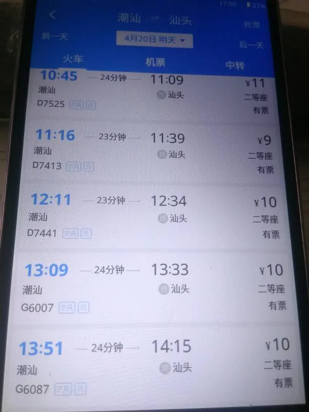 潮汕到汕头高铁多少钱(汕头高铁价格)2