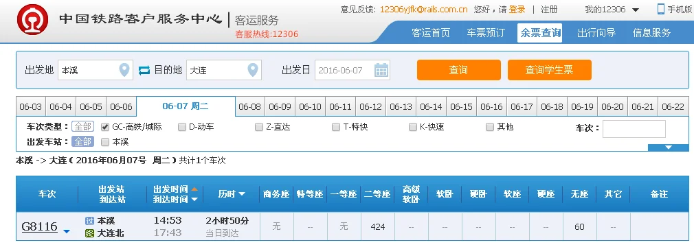 大连到本溪高铁几点（本溪至大连高铁）