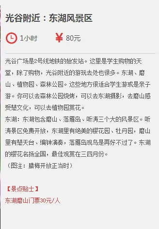 武汉地铁线附近有什么好玩的地方 从二号线光谷开始请大佬解答（武汉地铁附近的玩的）1