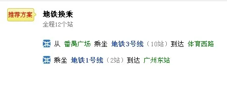 广州地铁三号线北延段的营运时刻表(广州地铁3号北延段)2