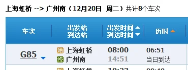 g1503高铁时刻表查询(g85高铁时刻表查询)2