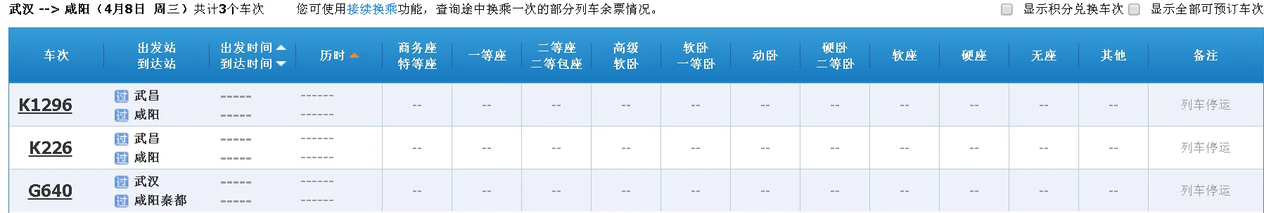 城际铁路武汉在那里坐车（武咸城际铁路滚出武汉）