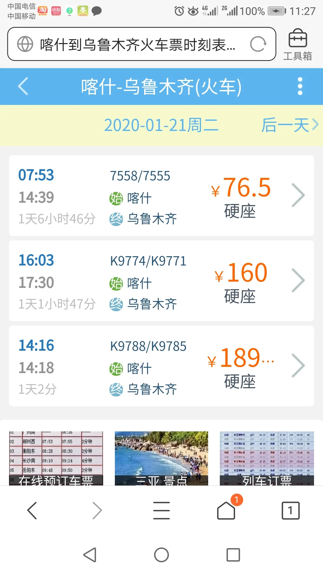 瓜达尔港至新疆喀什铁路公路是什么（喀什铁路）