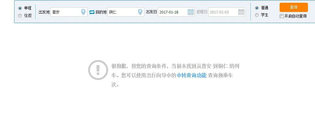 铜仁高铁有几个站(武汉至铜仁南高铁)4