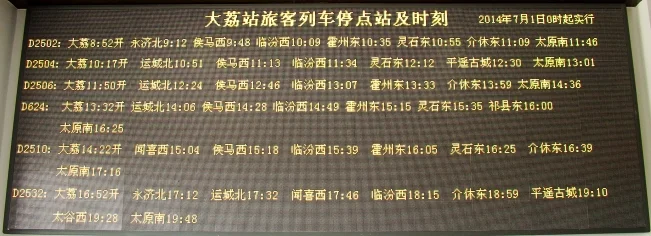 大荔高铁站（大荔高铁时间）5