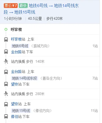 西黄村地铁站到呼家楼站需要几小时（长春桥地铁到呼家楼时间）