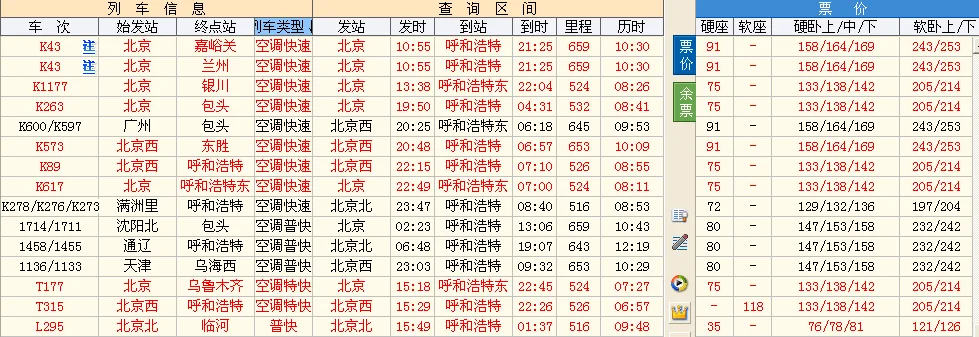 近期从北京去内蒙古坐高铁需要什么手续(北京到内蒙有高铁吗)1